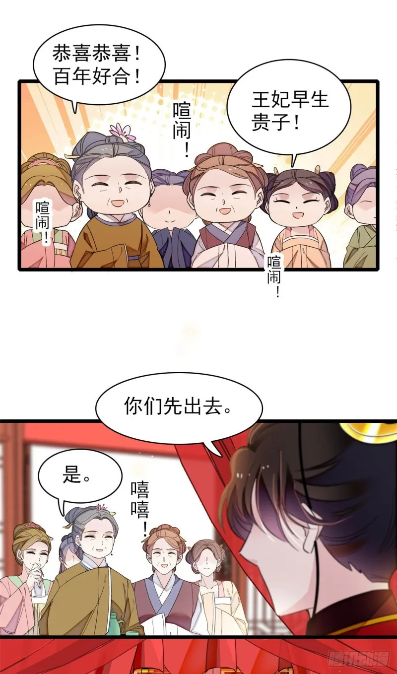 第135话 大婚 第5页