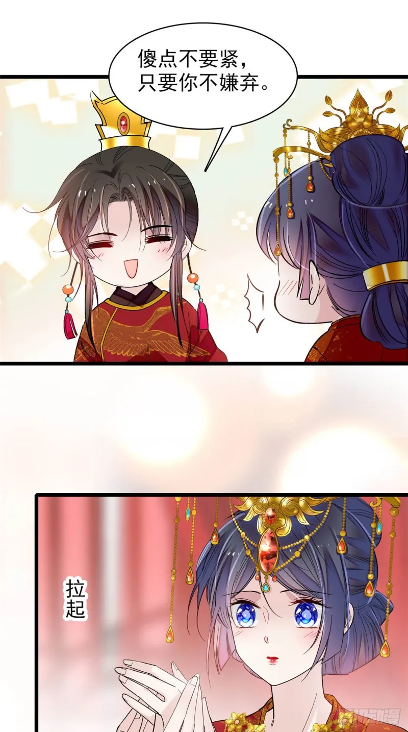 第135话 大婚 第11页