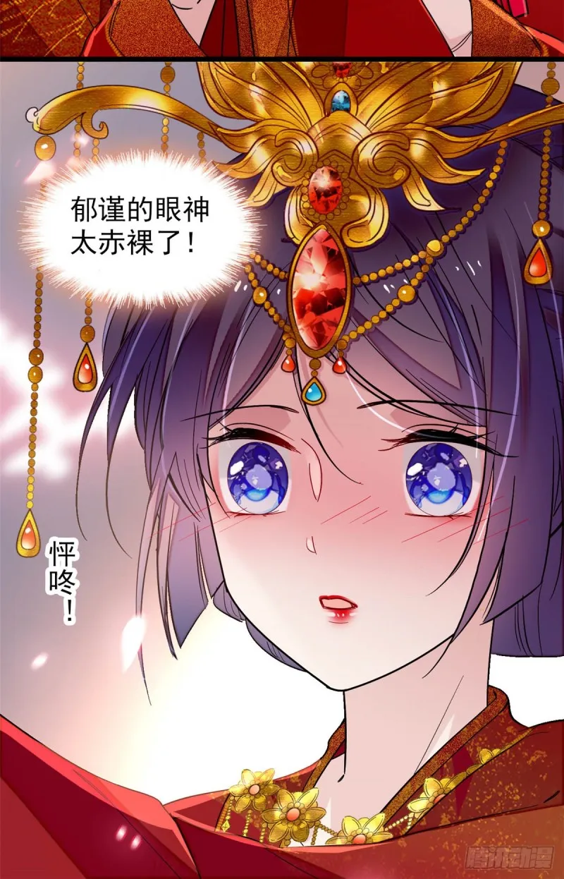 第135话 大婚 第13页