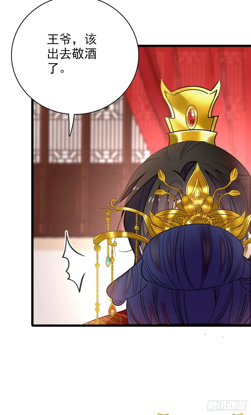 第135话 大婚 第16页