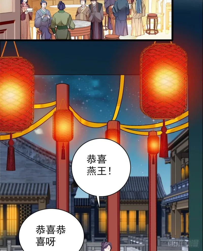 第135话 大婚 第19页