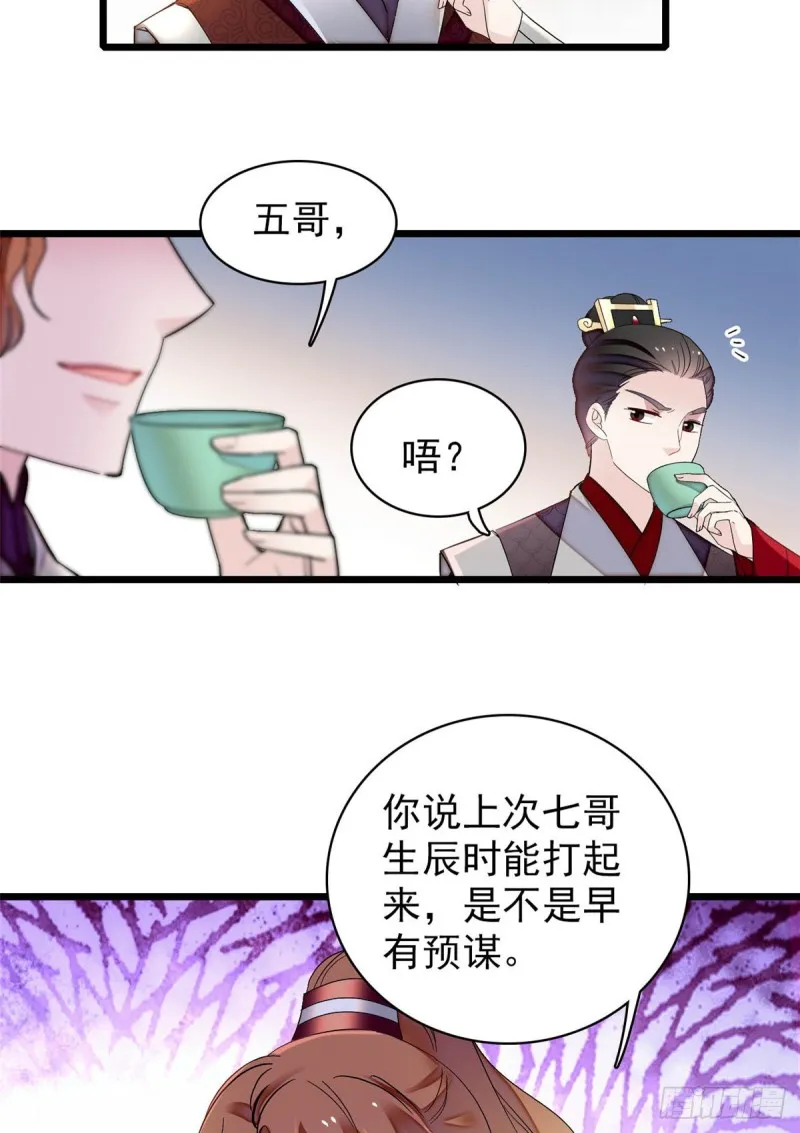 第135话 大婚 第22页