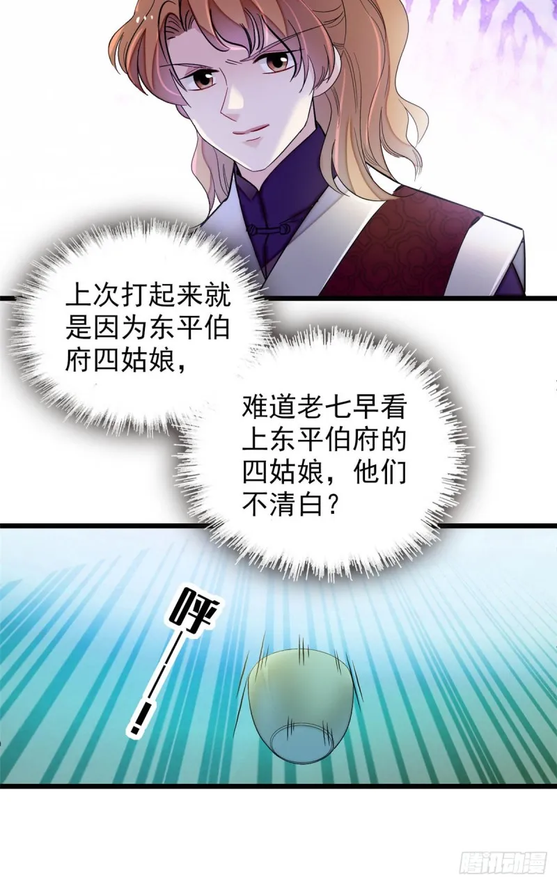 第135话 大婚 第23页