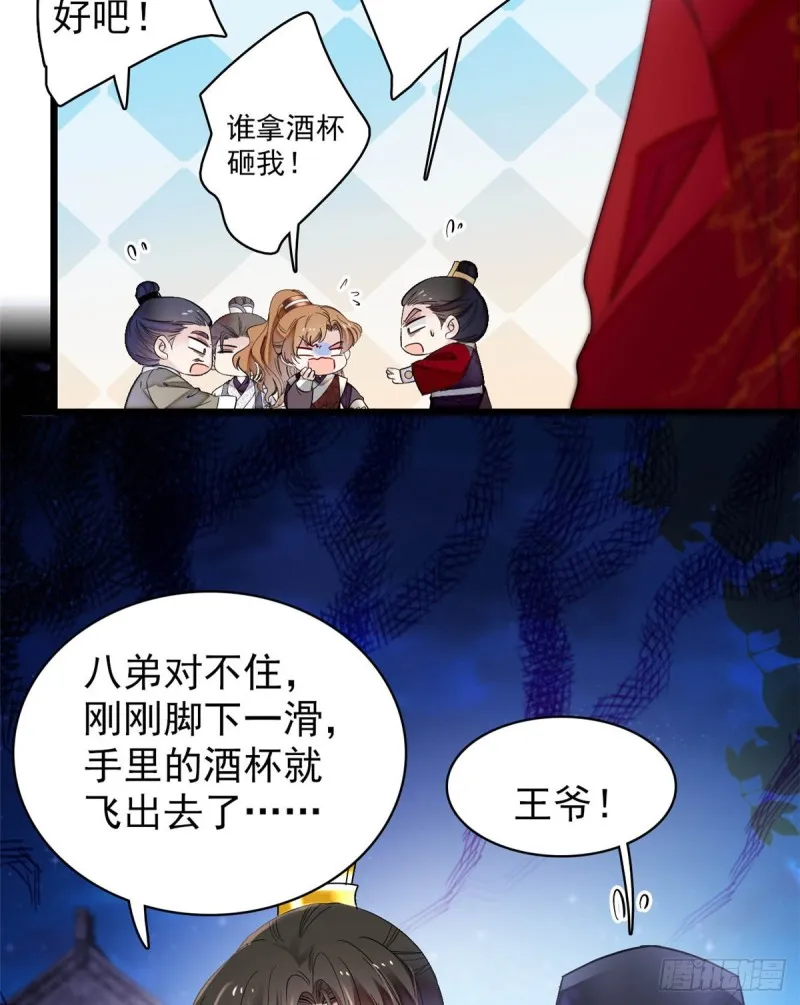 第135话 大婚 第25页