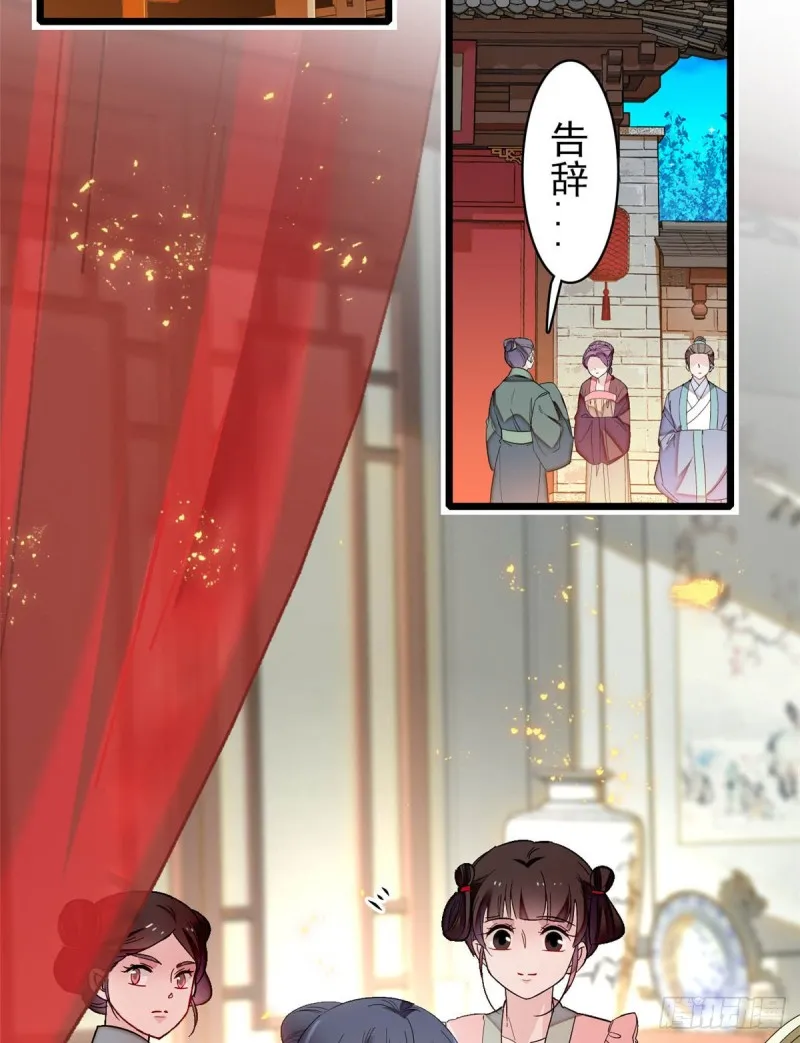 第135话 大婚 第29页