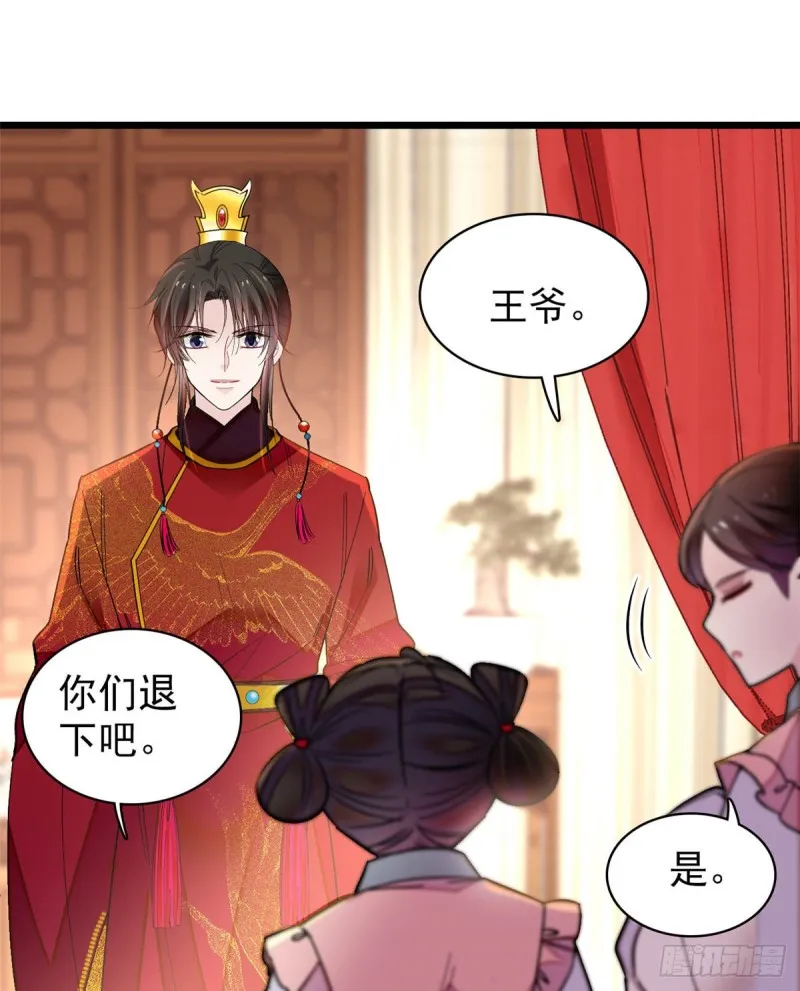 第135话 大婚 第31页