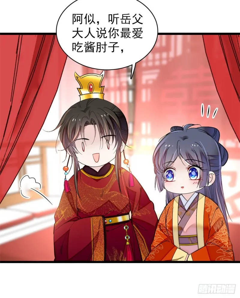 第135话 大婚 第33页