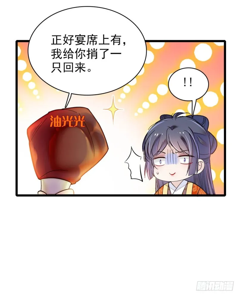 第135话 大婚 第34页