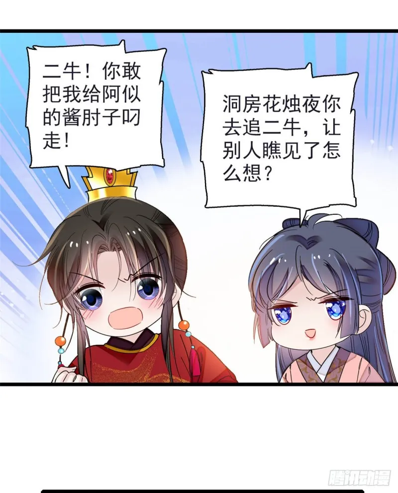 第135话 大婚 第46页