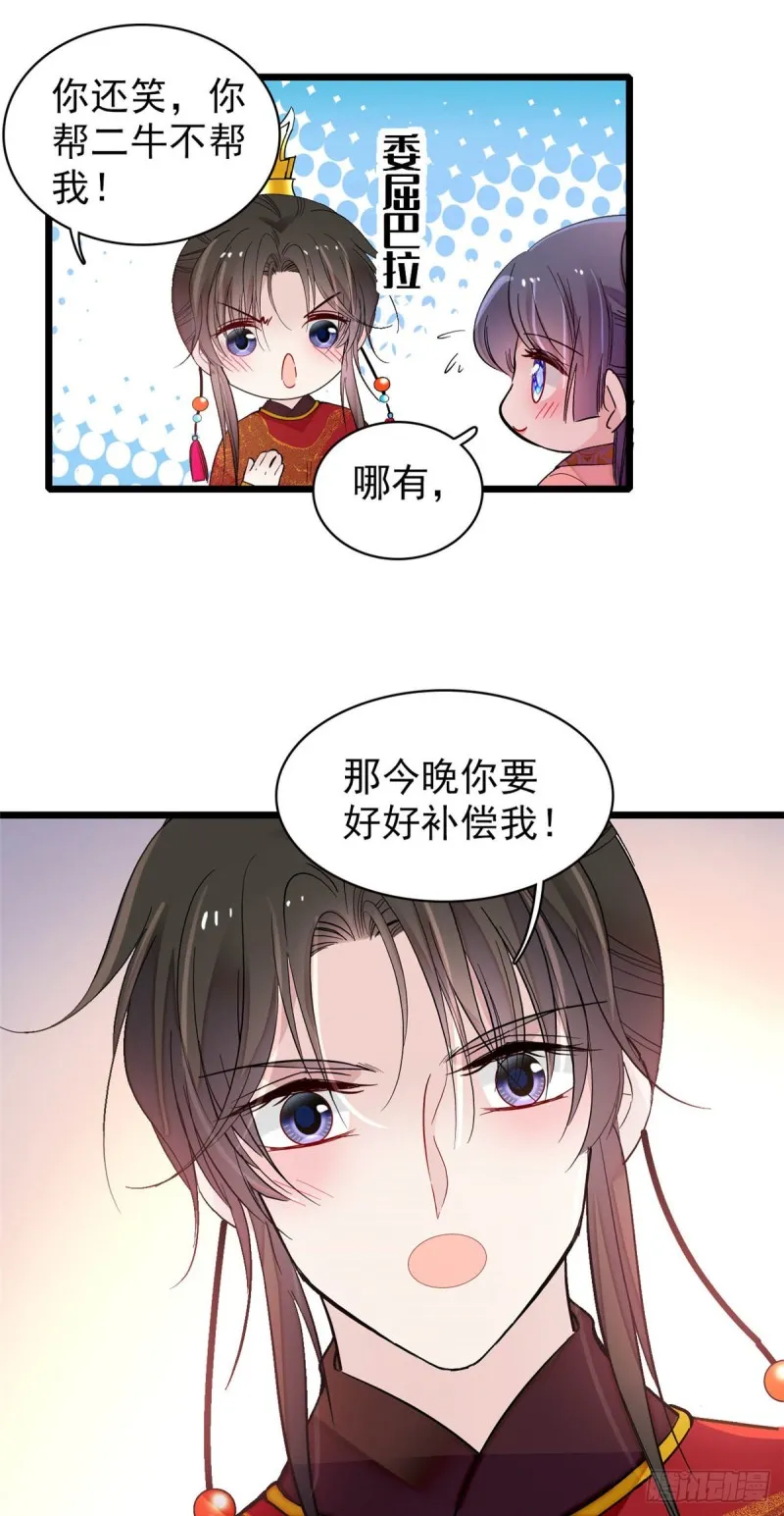 第135话 大婚 第50页
