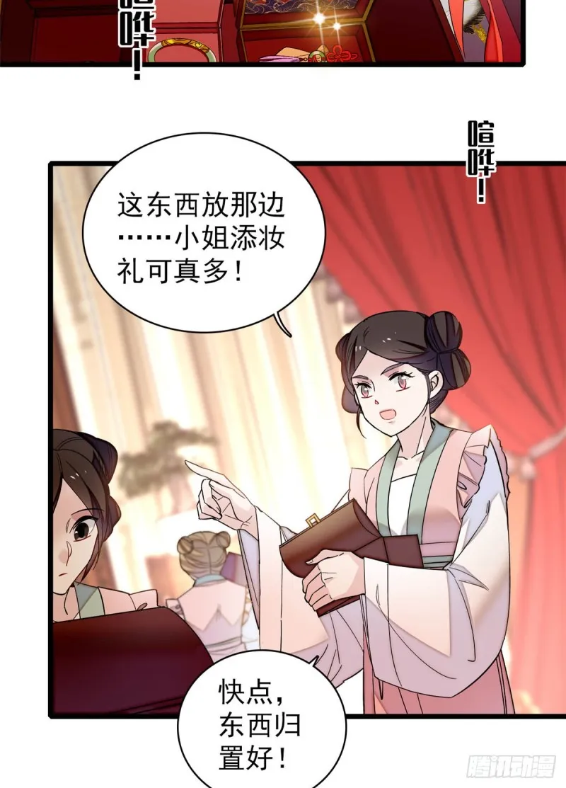 第134话 出阁 第4页