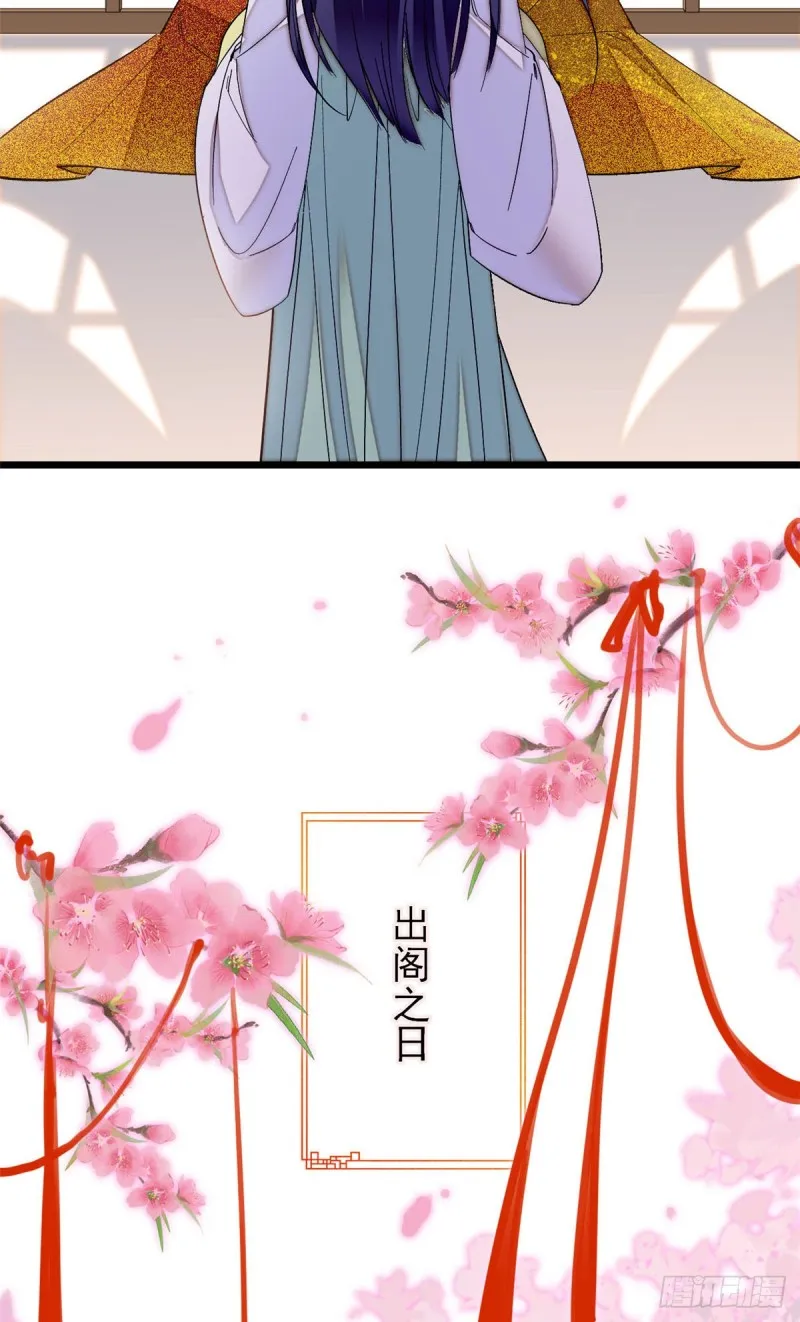 第134话 出阁 第7页
