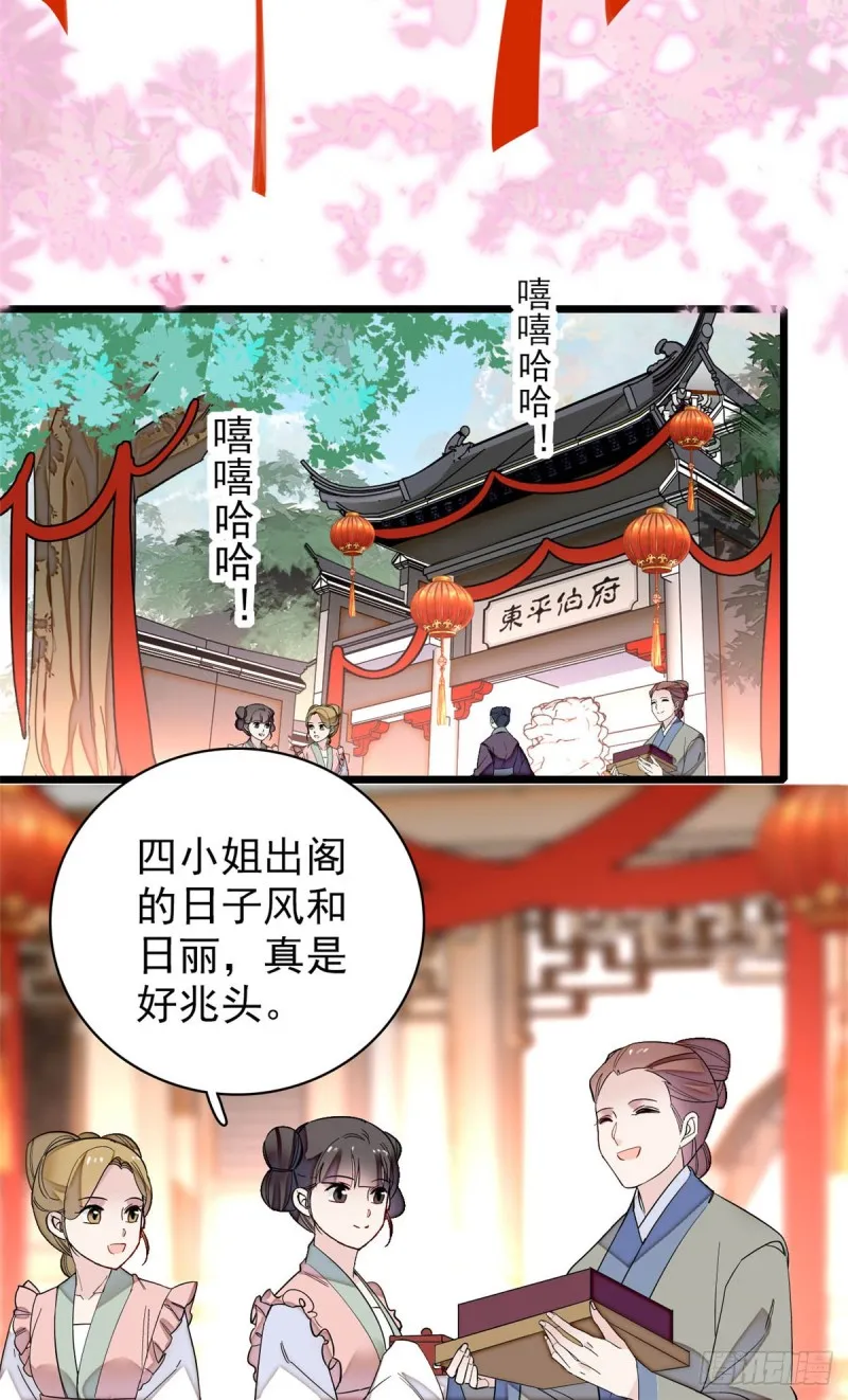 第134话 出阁 第8页