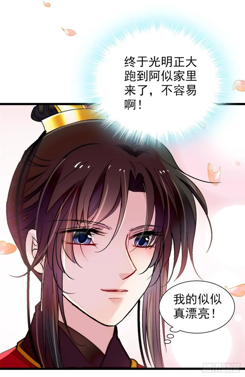 第134话 出阁 第18页