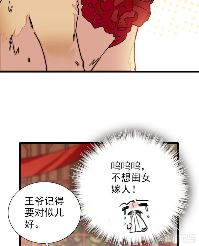 第134话 出阁 第20页