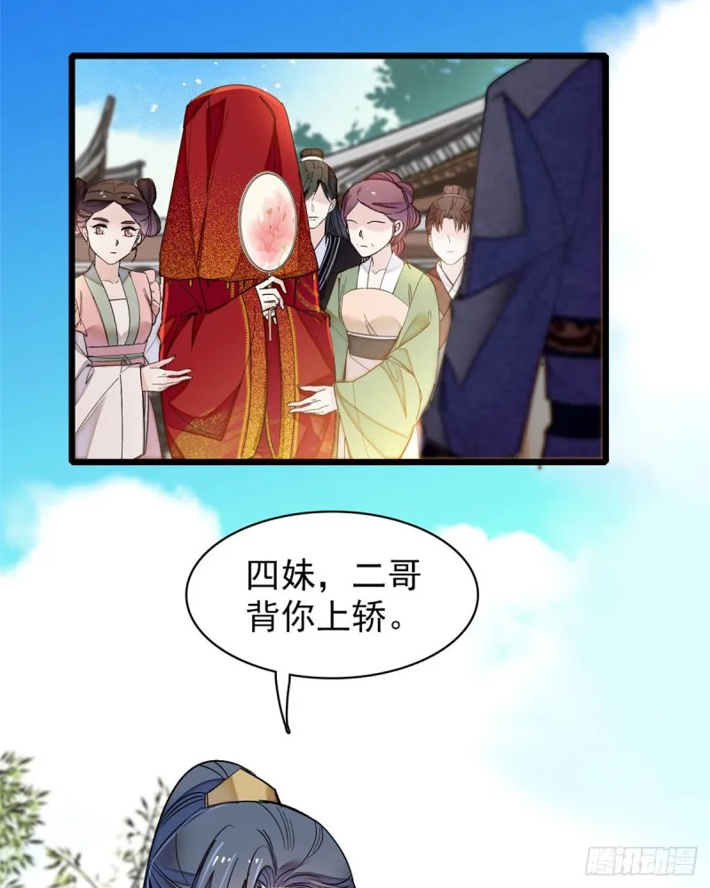 第134话 出阁 第24页