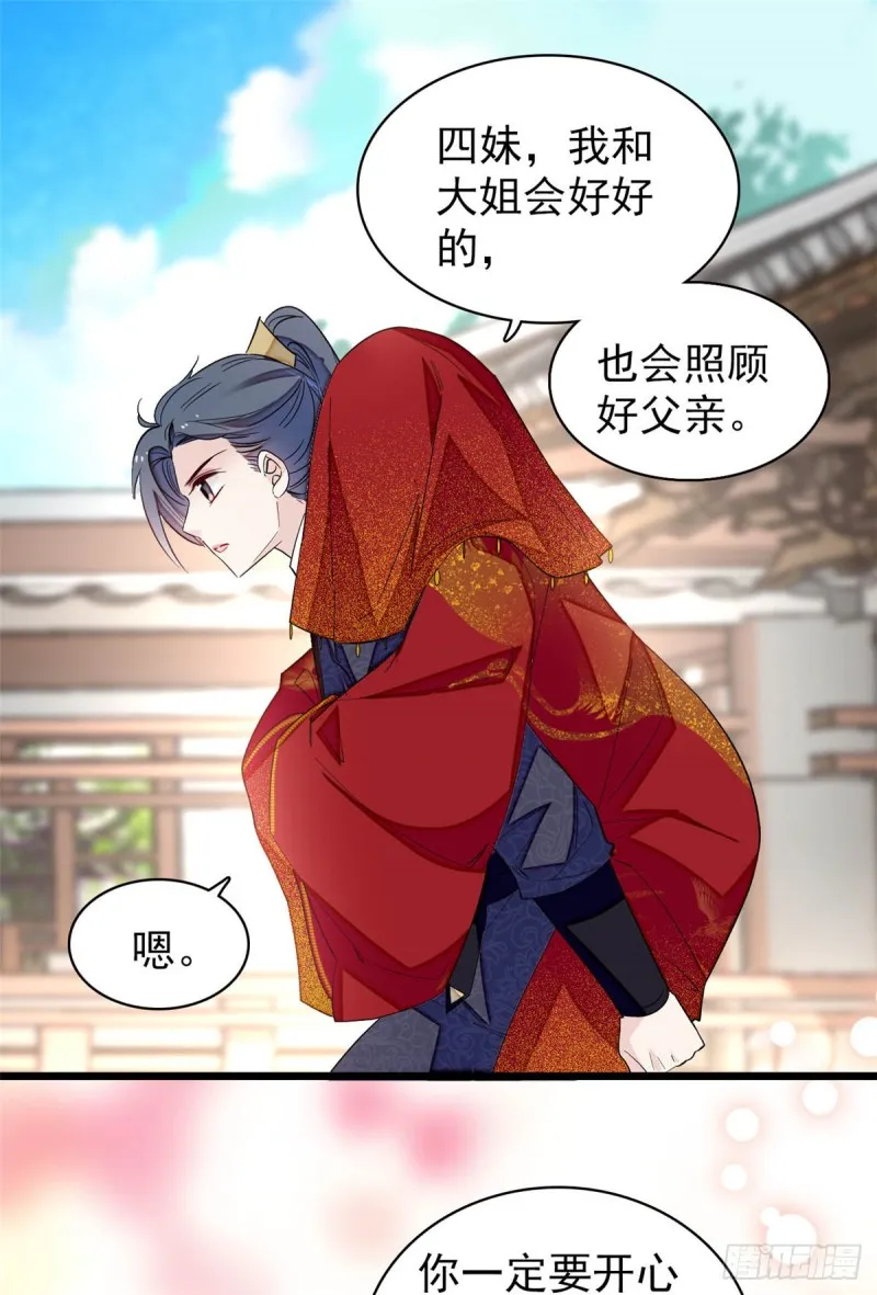 第134话 出阁 第27页