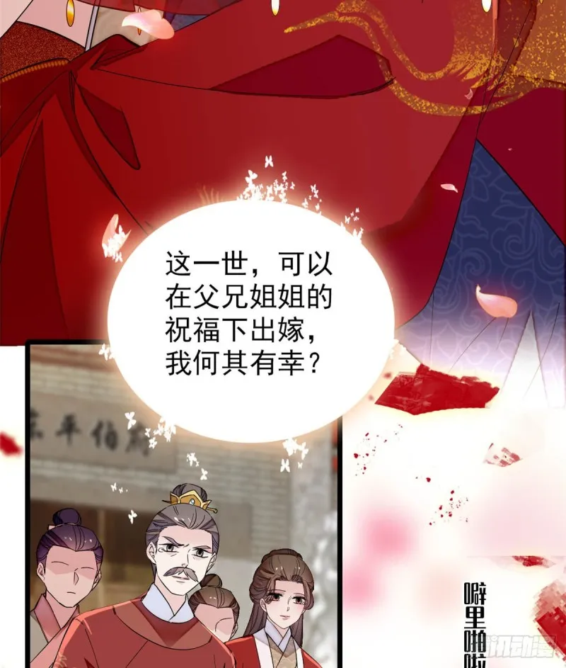 第134话 出阁 第31页