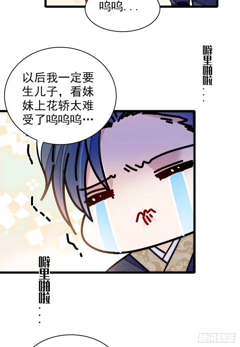 第134话 出阁 第35页