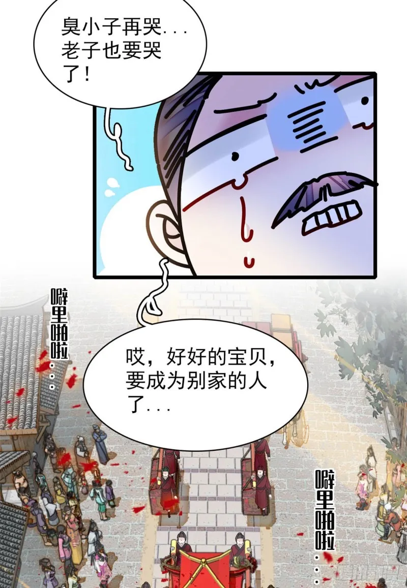 第134话 出阁 第36页