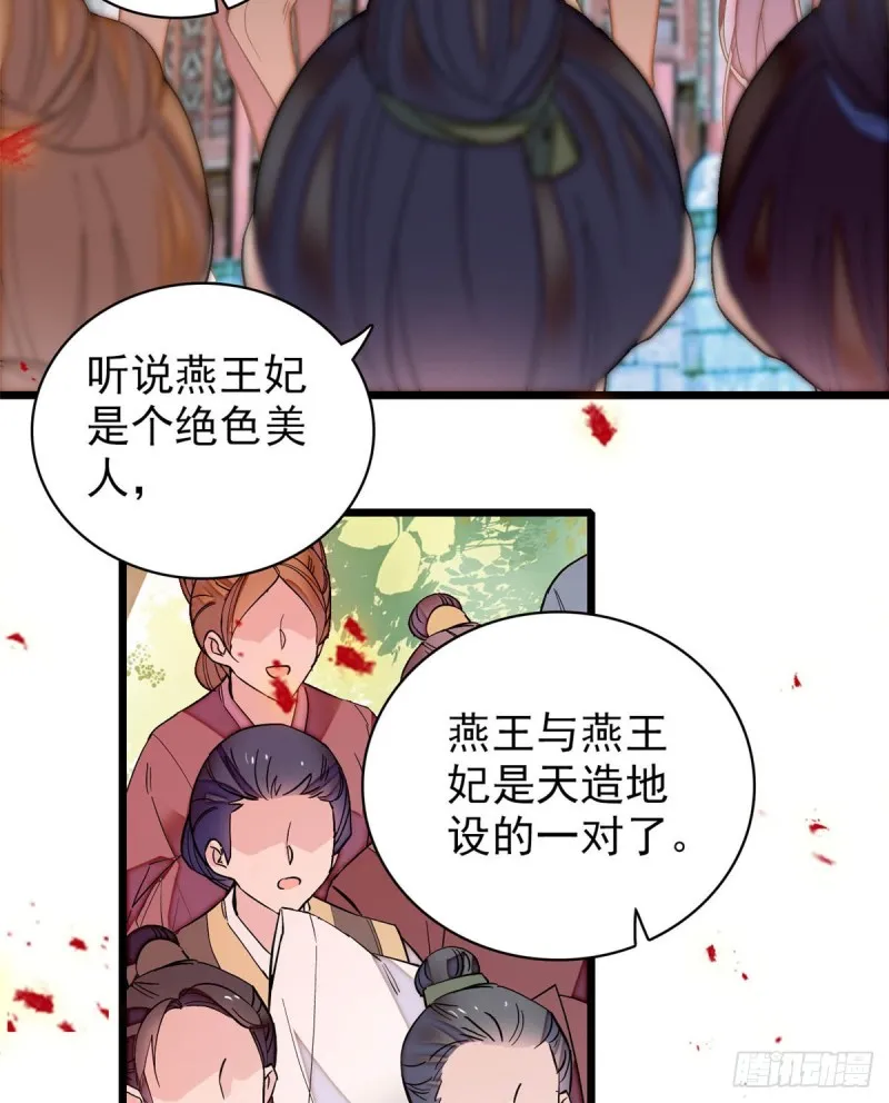 第134话 出阁 第39页