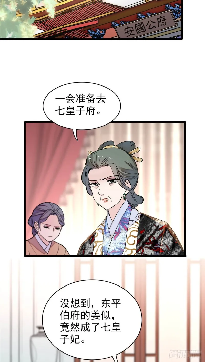 第134话 出阁 第43页
