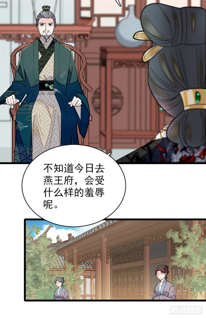 第134话 出阁 第44页