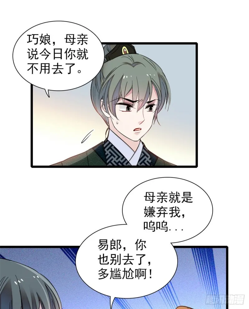 第134话 出阁 第45页
