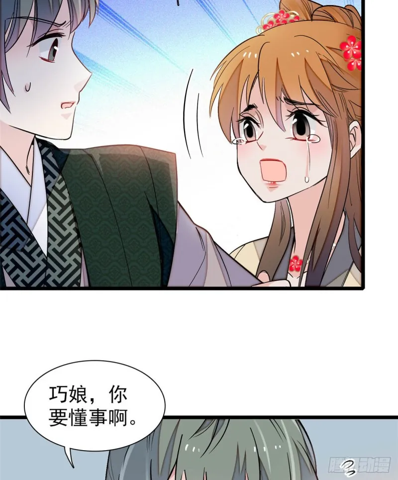 第134话 出阁 第46页