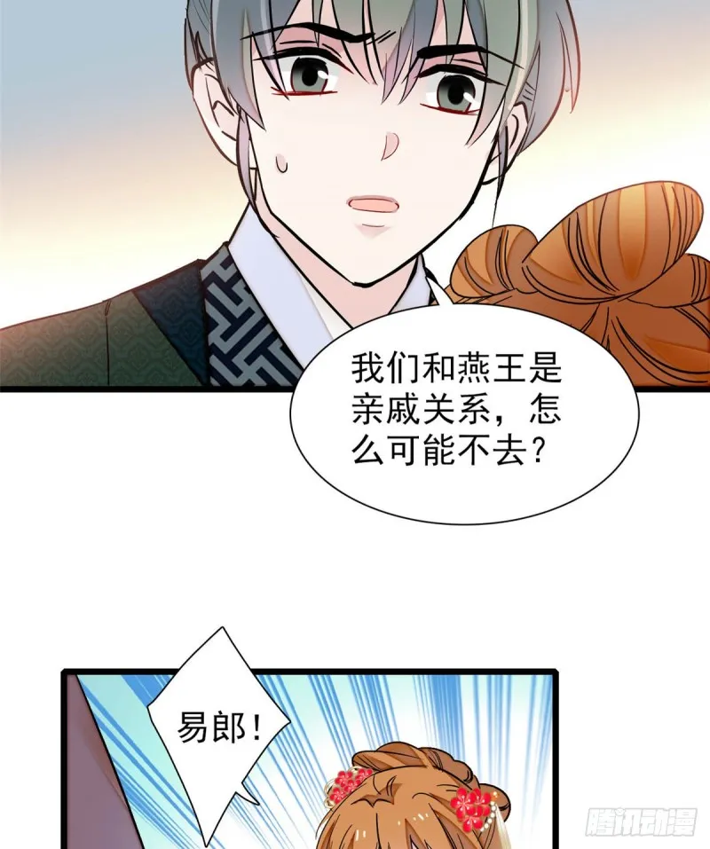 第134话 出阁 第47页