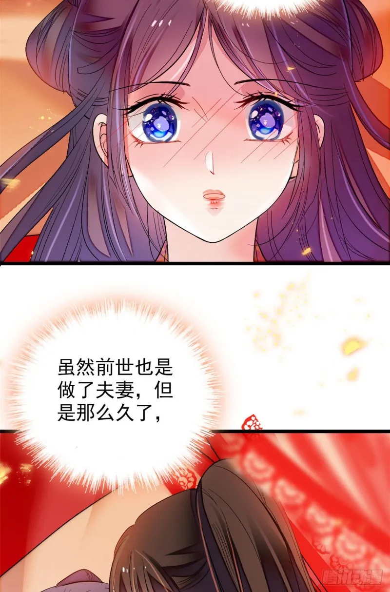 第136话 洞房 第3页
