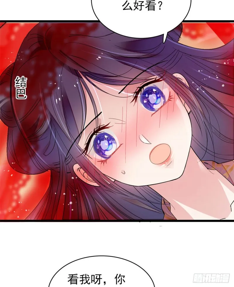 第136话 洞房 第6页