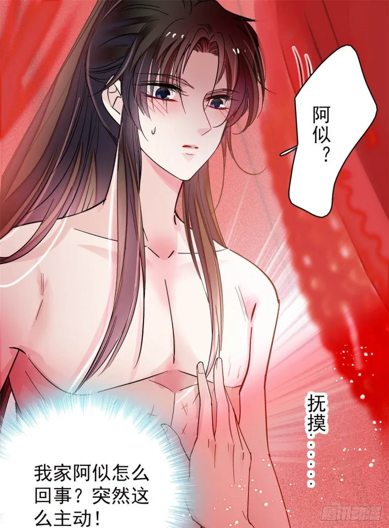第136话 洞房 第9页
