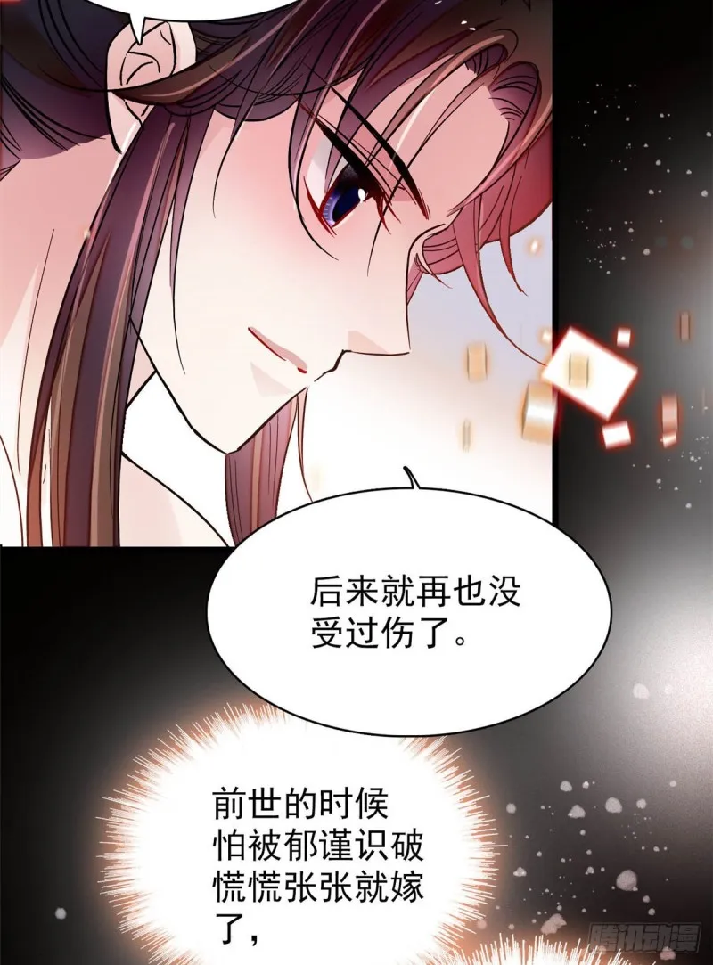 第136话 洞房 第11页