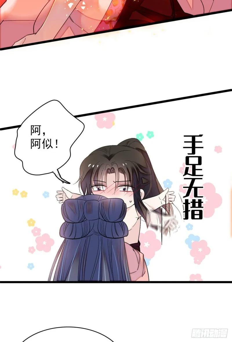 第136话 洞房 第14页