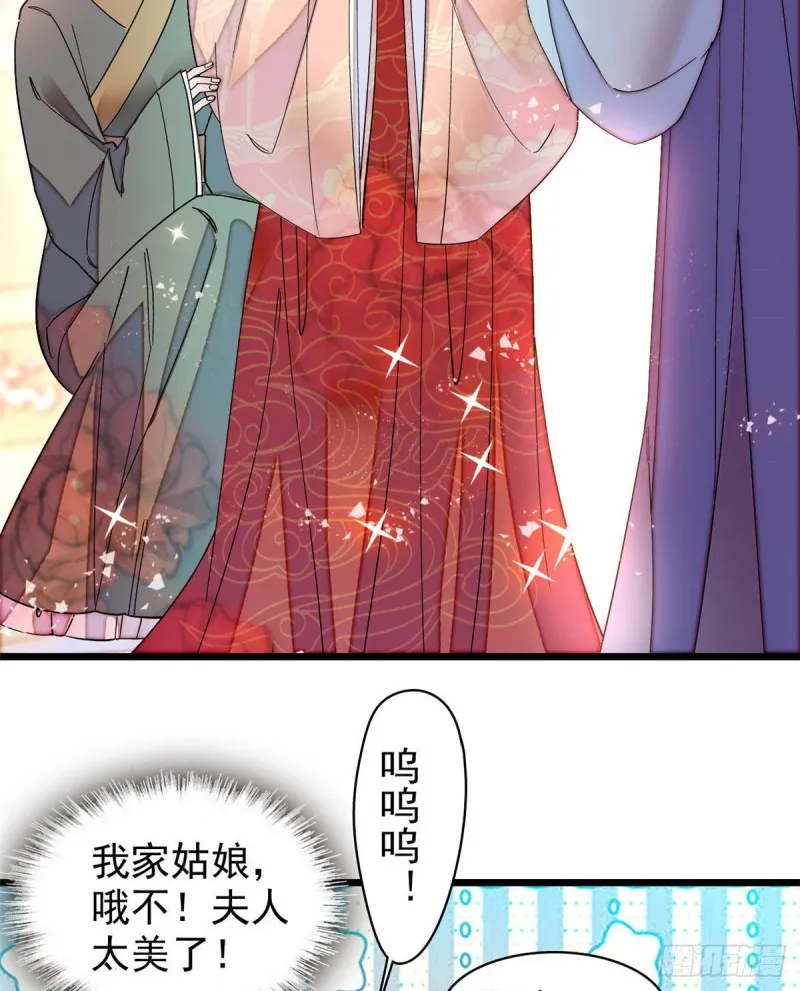 第136话 洞房 第26页