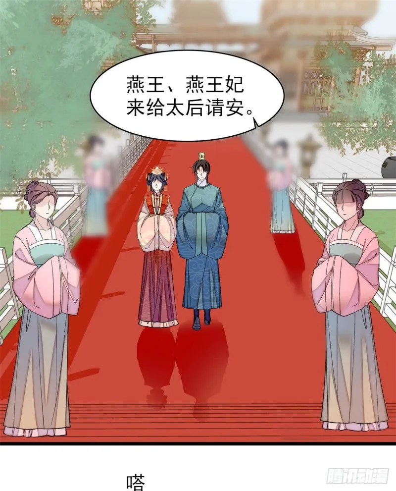 第136话 洞房 第31页