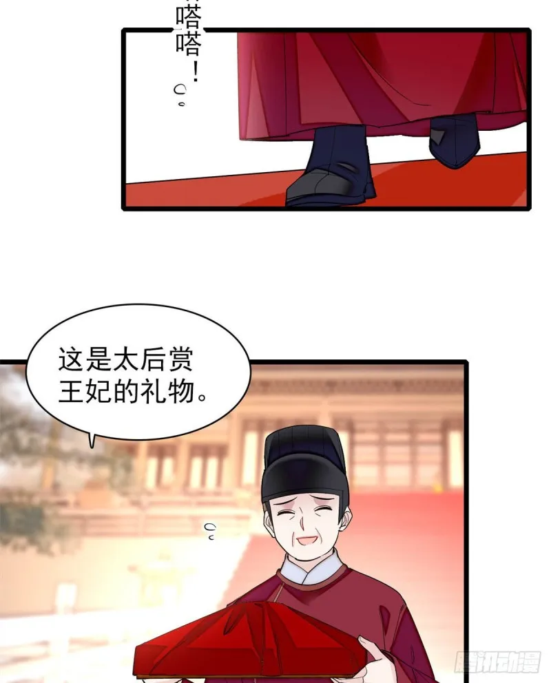 第136话 洞房 第32页