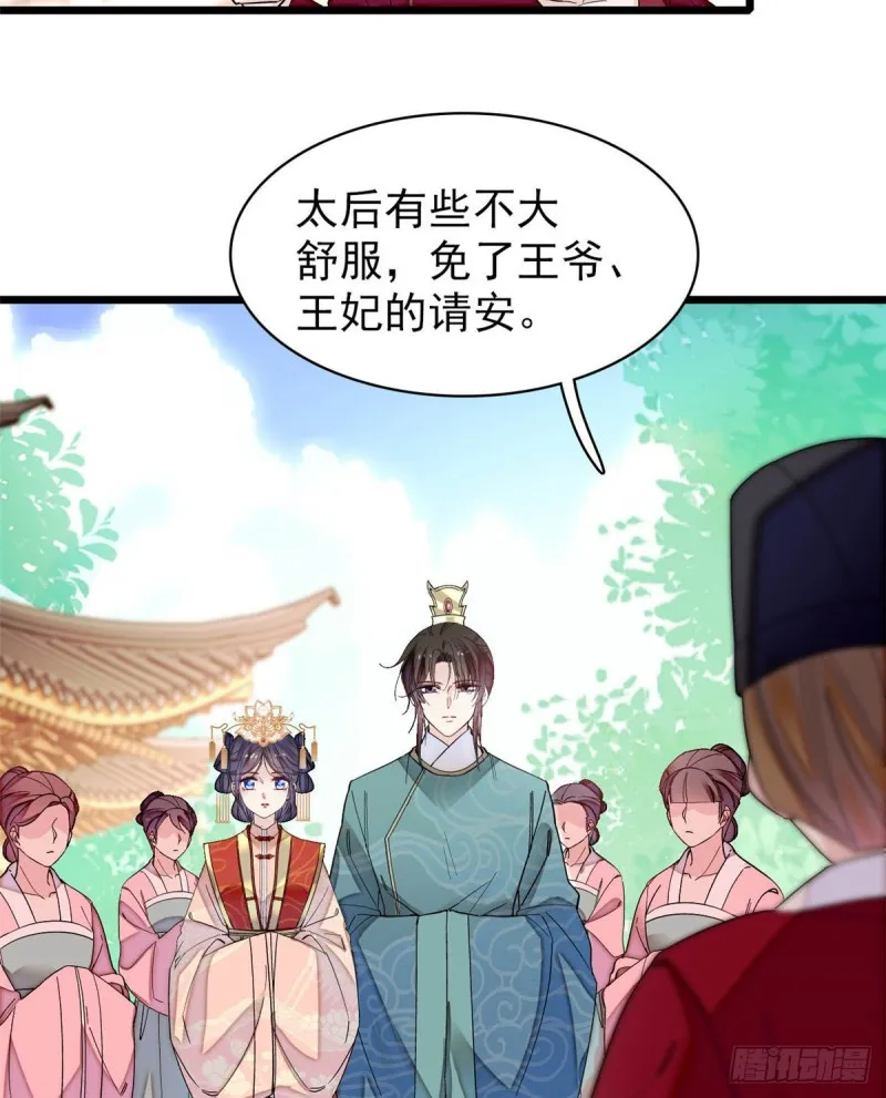 第136话 洞房 第33页