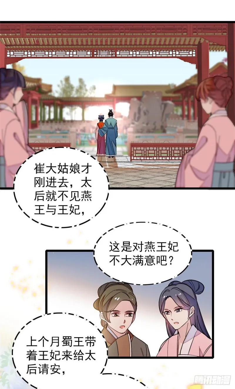 第136话 洞房 第35页