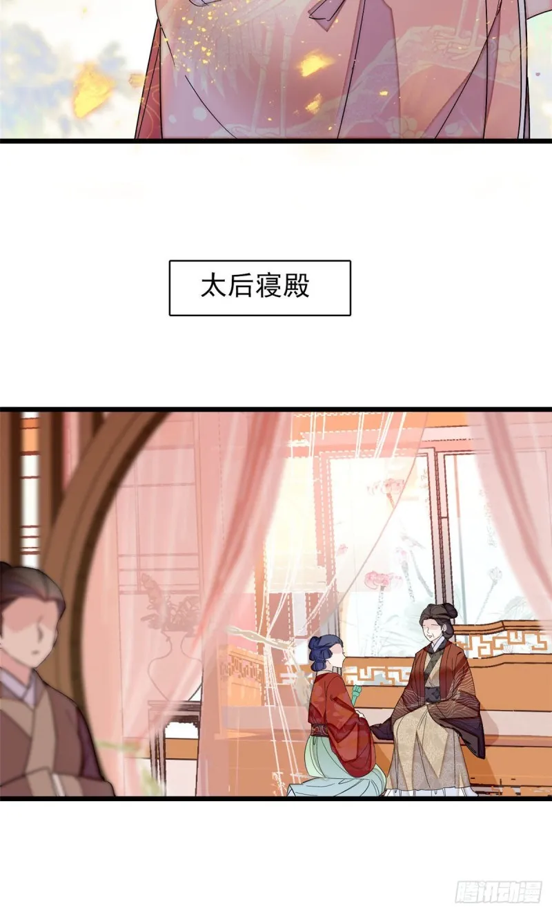 第136话 洞房 第37页