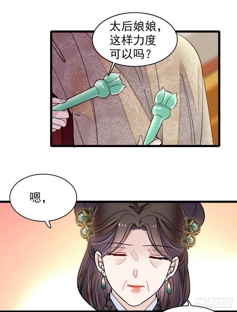 第136话 洞房 第38页