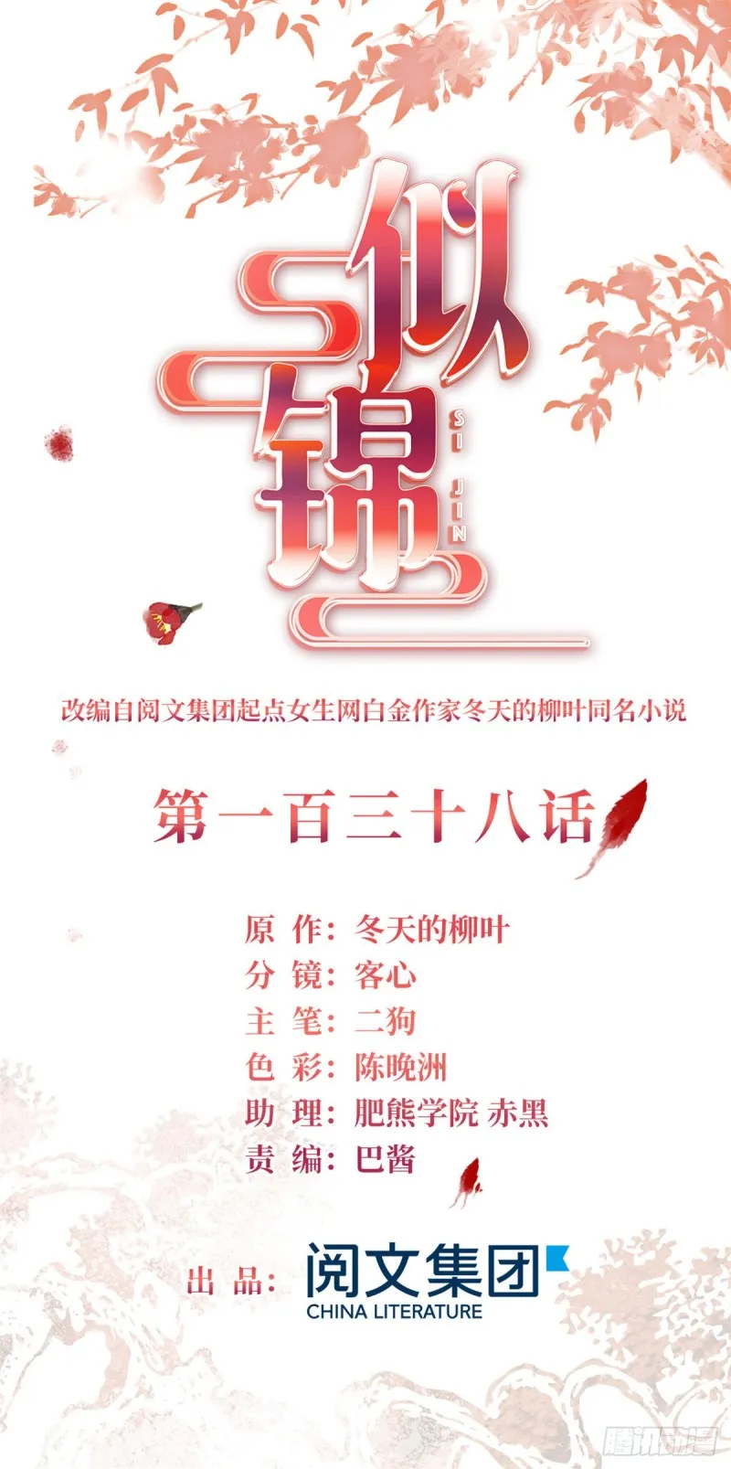 第138话 太后的叮嘱 第1页