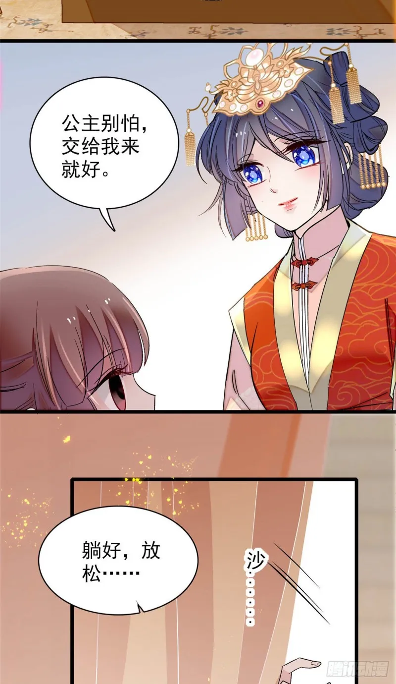 第138话 太后的叮嘱 第6页
