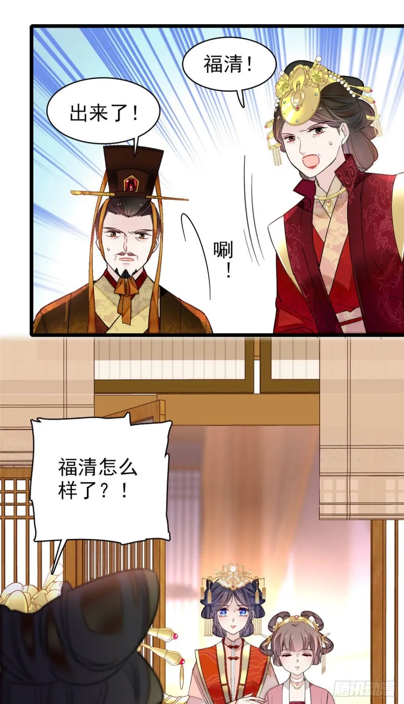 第138话 太后的叮嘱 第11页
