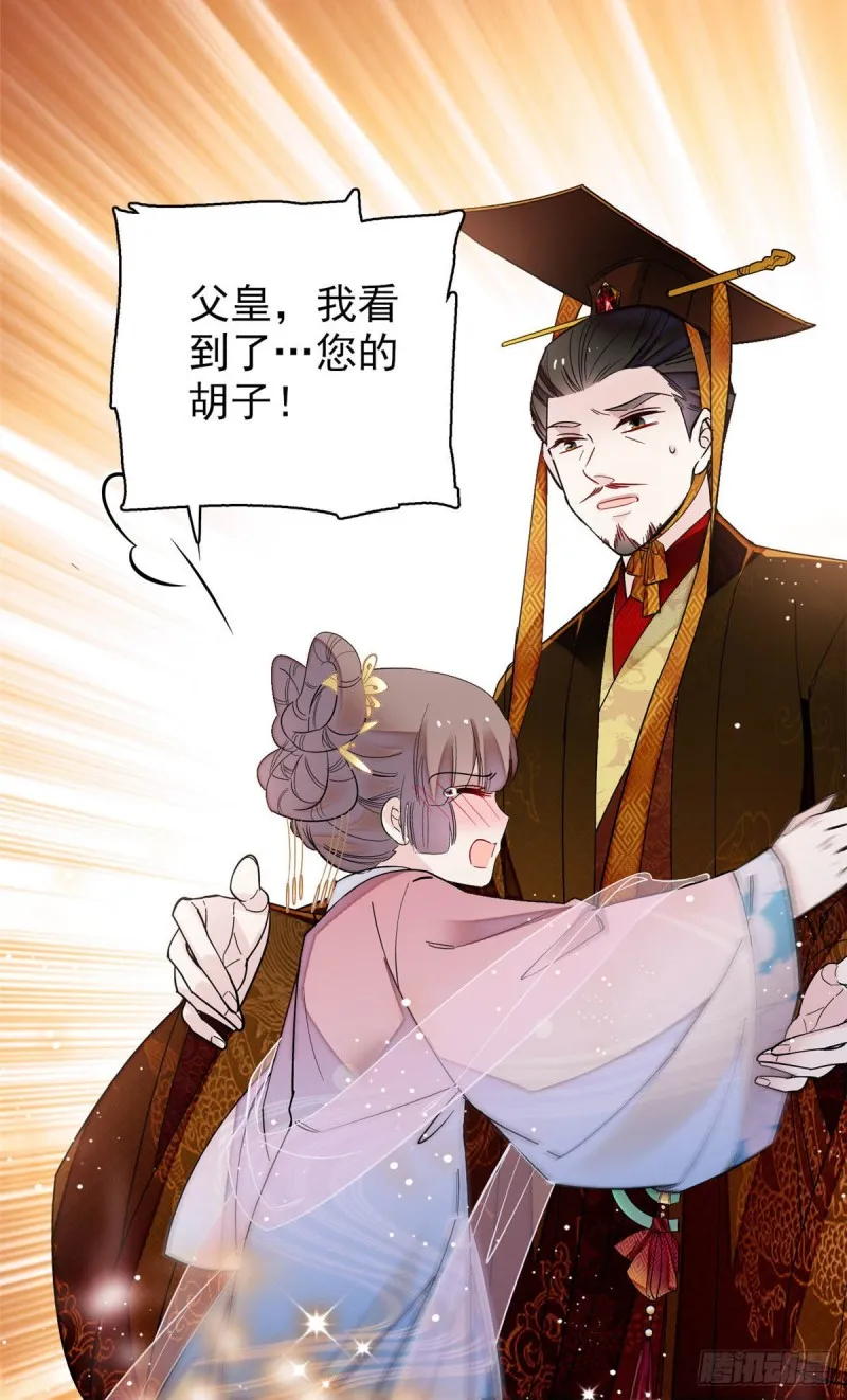 第138话 太后的叮嘱 第16页