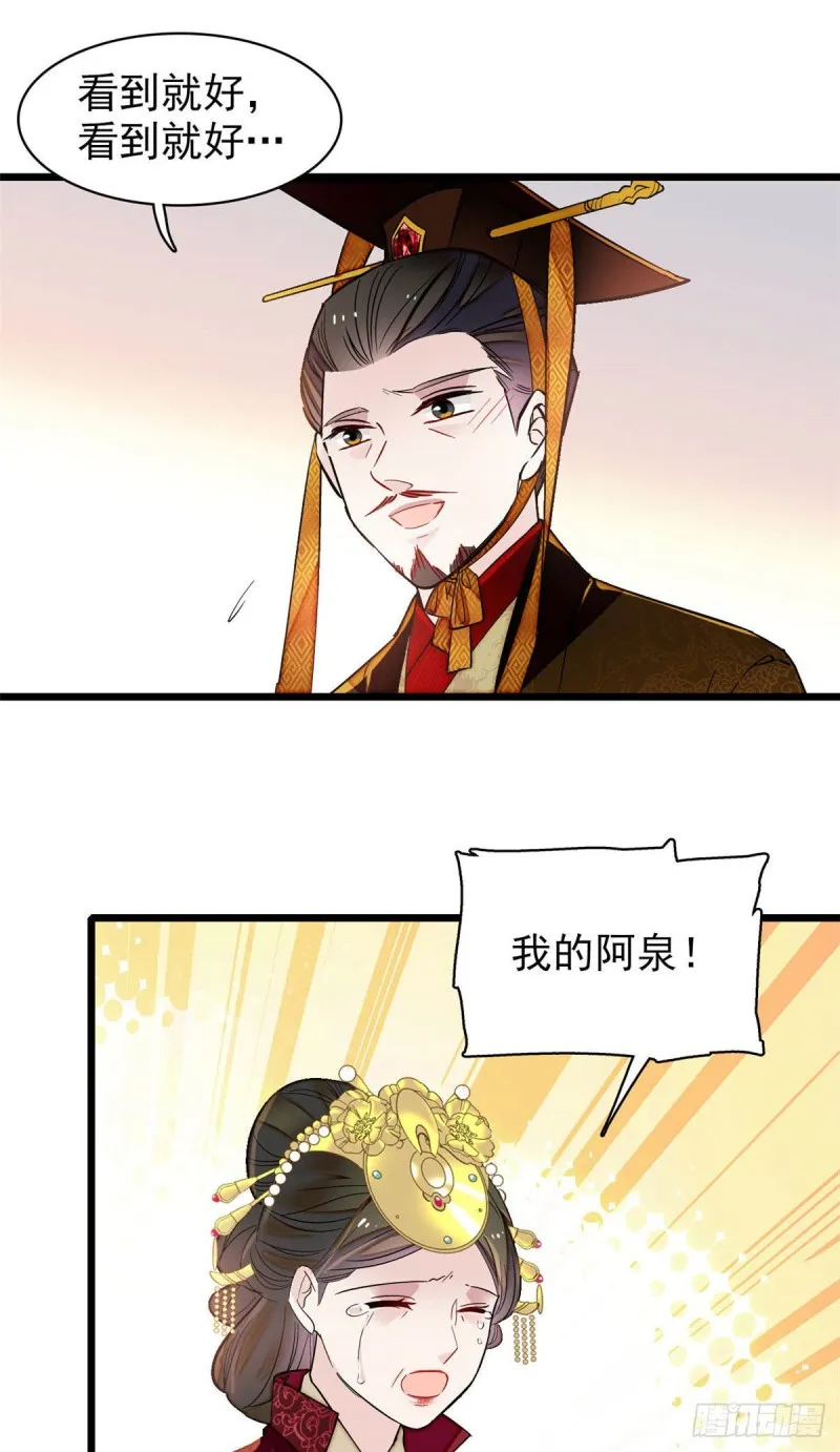 第138话 太后的叮嘱 第17页