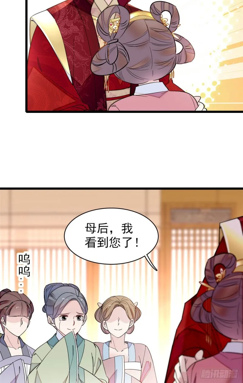 第138话 太后的叮嘱 第18页