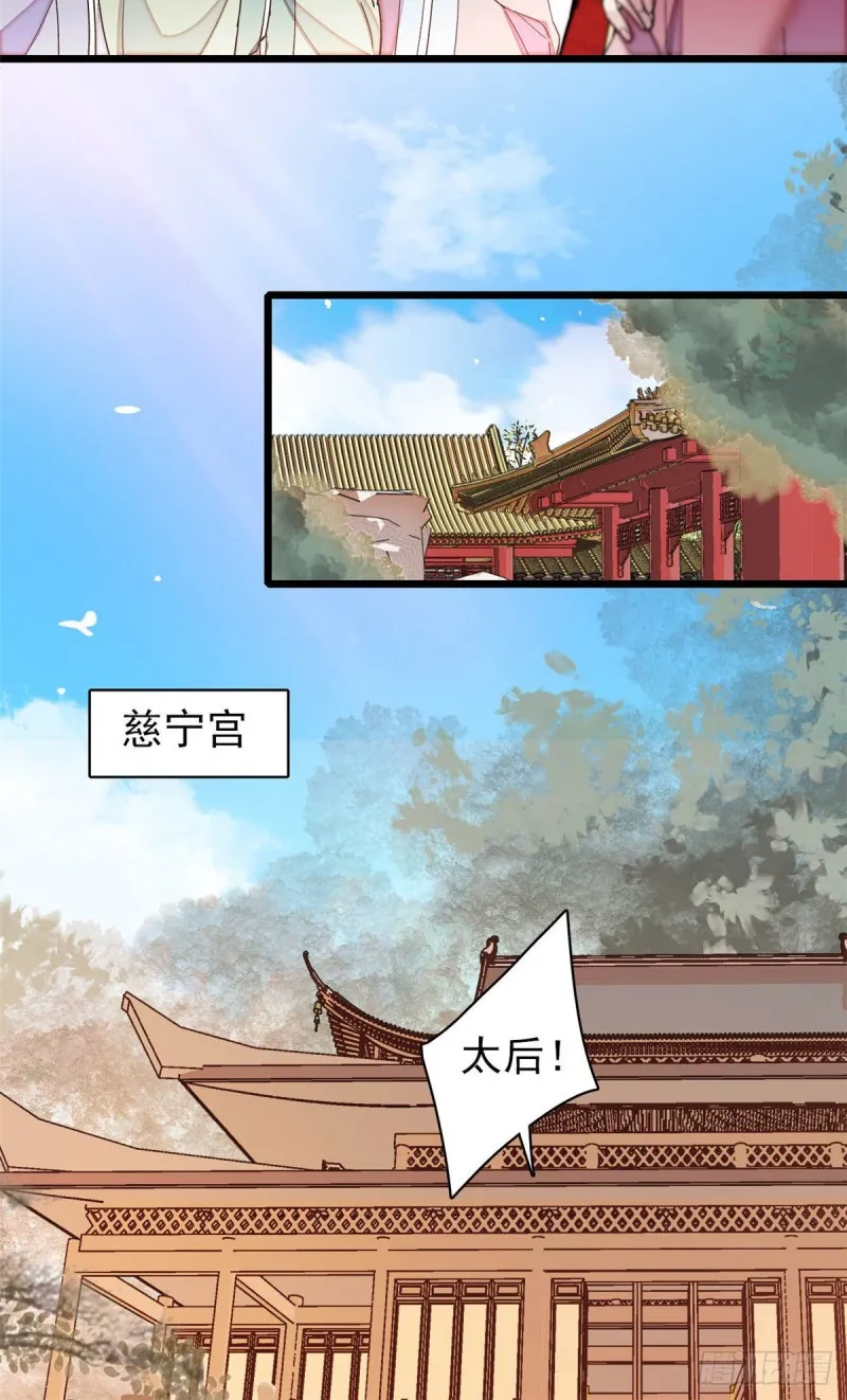 第138话 太后的叮嘱 第19页