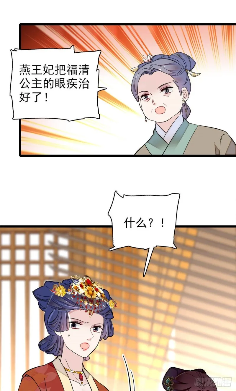 第138话 太后的叮嘱 第20页